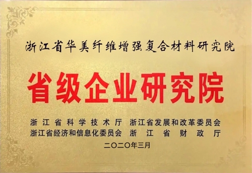 省級(jí)企業(yè)研究院