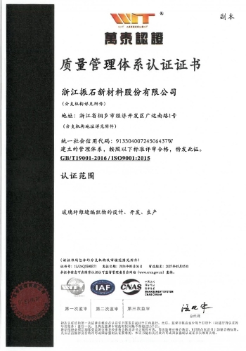 質(zhì)量管理體系認(rèn)證證書(shū)